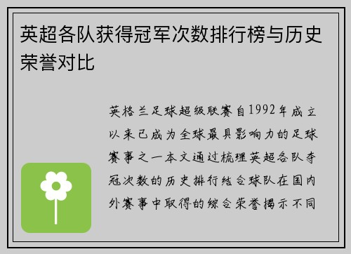 英超各队获得冠军次数排行榜与历史荣誉对比