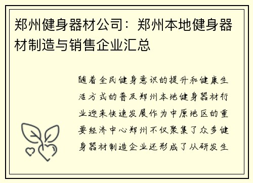 郑州健身器材公司：郑州本地健身器材制造与销售企业汇总